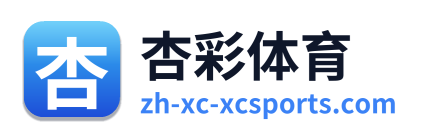 杏彩体育 Logo